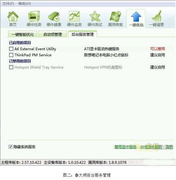 用鲁大师2015守护电脑安全 检测与清除间谍软件完整指南