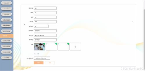 基于Python Flask框架的乡村老人关爱服务系统设计与实现